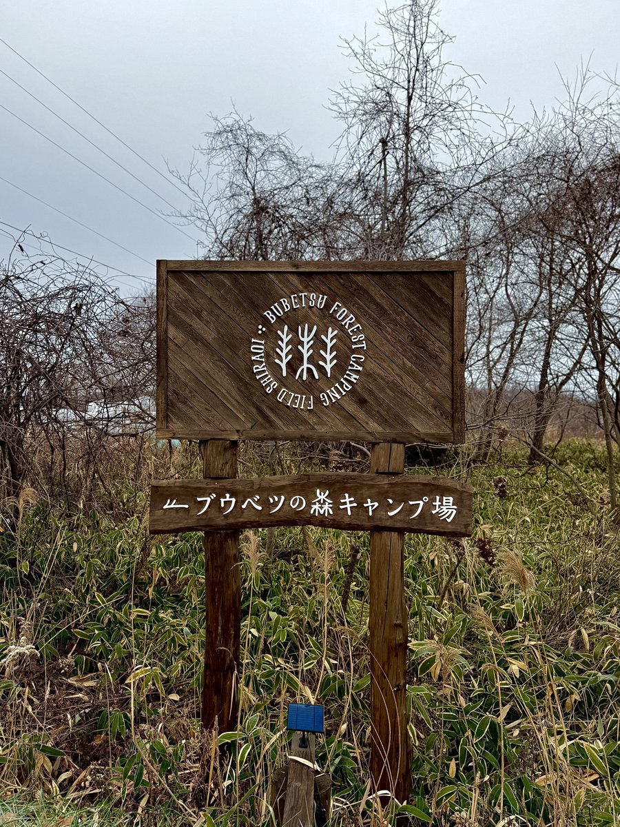 a6avantquattro's tweet photo. 本日お休み頂いてキャンプです🏕️
#キャンプ #北海道キャンプ #白老
#ブウベツの森キャンプ場 #冬キャンプ
#whatwewant #サバティカル
#モーニンググローリーtc #1fspace https://t.co/xQgAluV1lW