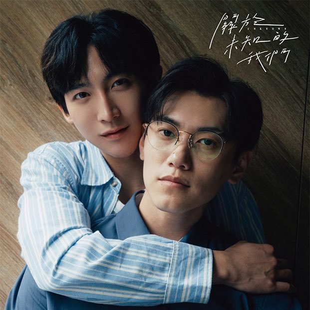 BreakTudo's tweet photo. Splash Awards 2024: BL de Taiwan "Unknown" leva prêmio de Melhor BL concorrendo com os coreanos "Jazz For Two" e "Love for Love's Sake" https://t.co/jKVcVUCYDY #UnknownTheSeries #JazzForTwo #LoveForLovesSake https://t.co/dt5un6ditN