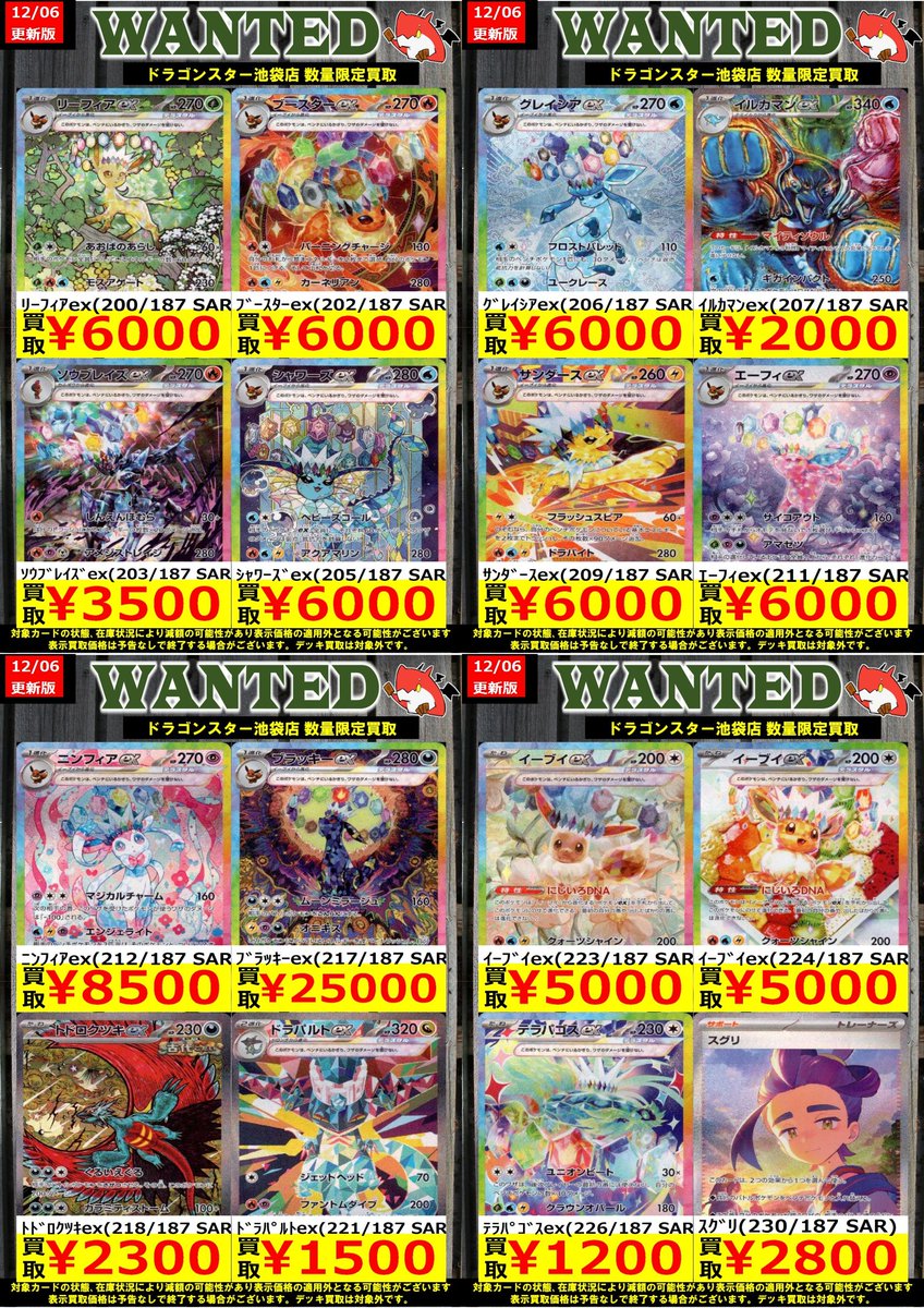 ✨✨＃ポケカ 買取表✨✨ 『テラスタルフェス』SAR 買取金額更新しま