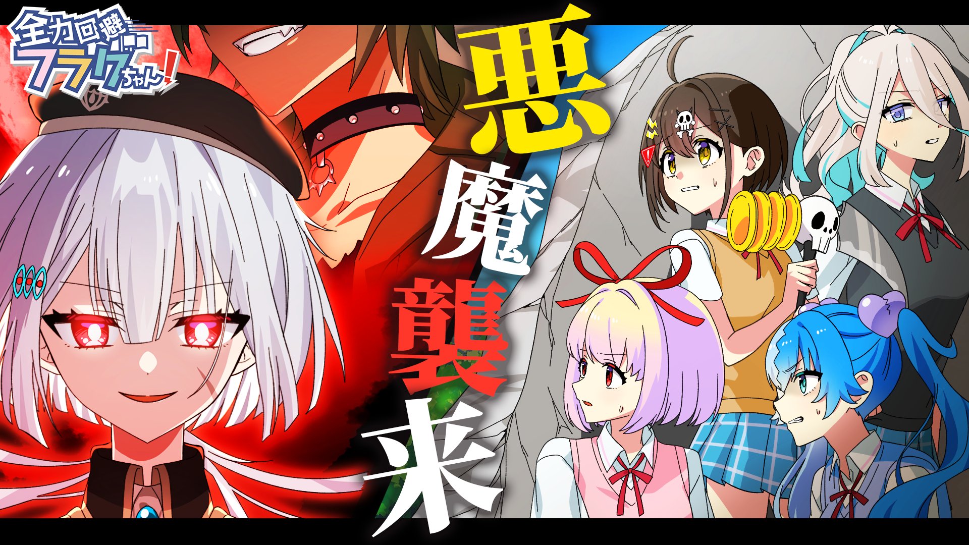 plott 全力回避フラグちゃん！　フラグちゃん 全力回避フラグちゃん!