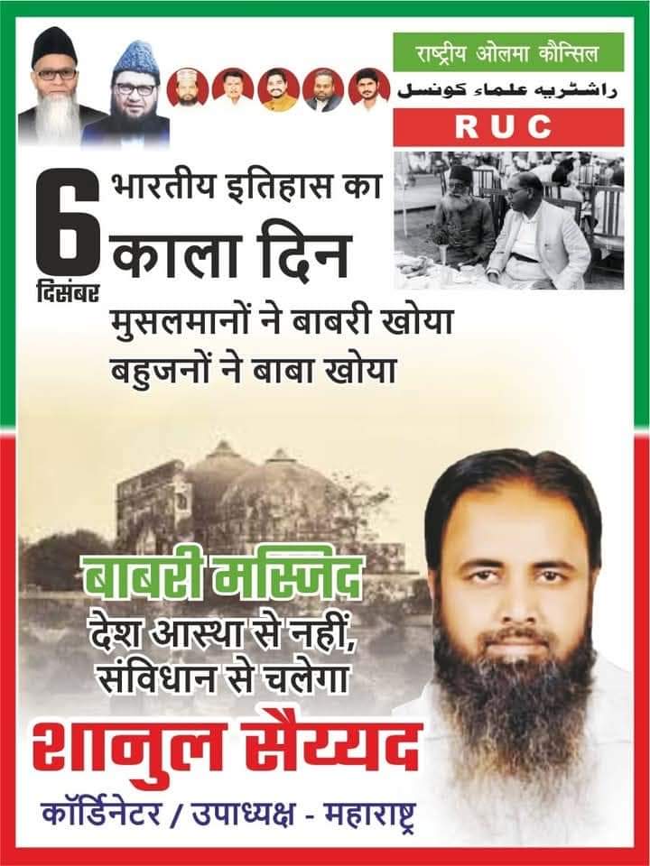 shanulsayed's tweet photo. कांग्रेस की चपलोसी करने वालो 

देखो तुम्हारी मशाल कांग्रेस 
का सहयोगी है 

बाबरी मस्जिद तोड़ने पर 
फखर मेहसूस कर रही है 

और तुम राहुल गांधी,उद्धव ठाकरे 
पर जवानी कुर्बान 
कर रहे हो 

बाबरी मस्जिद थी और हमेशा रहेगी 

Shanul Sayed 
@RUConline
#6DecemberBlackDay https://t.co/lICe72k0ig