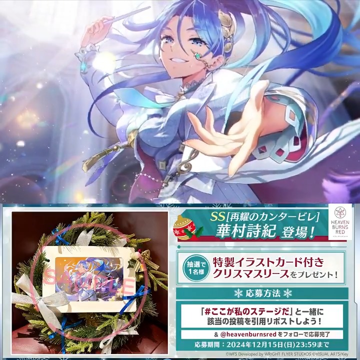 新スタイルSS[再耀のカンタービレ] 華村詩紀 登場記念✨ ＼ 🎄特製