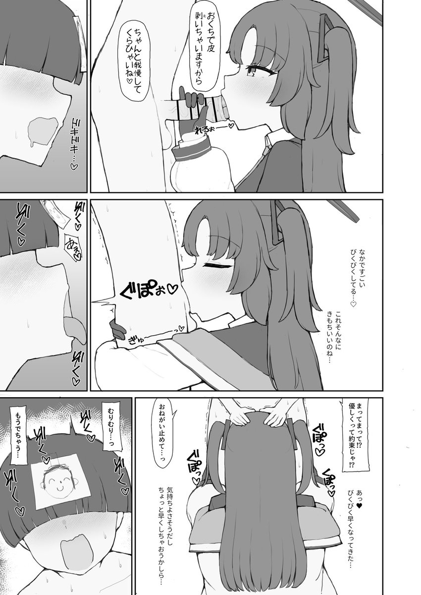 ユウカに皮ににゅる〜♡って舌ねじ込まれた後にそのままにぎゅ〜って抱きつかれて一方的にぐぽぐぽ〜って抱きつきフ◯ラされちゃった... 