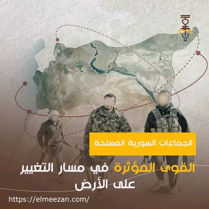 ElMezzan's tweet photo. من هي القوى التي تُعيد رسم خرائط الصراع في سوريا؟ تعرّف على أبرز الفصائل التي تصدّرت المشهد العسكري وغيّرت المعادلة على الأرض..👇
https://t.co/o6hBnDwCcpالفصائل-السورية-المسلحة-من-هي-القوى-ا/
#الميزان https://t.co/PNYiCVllkq