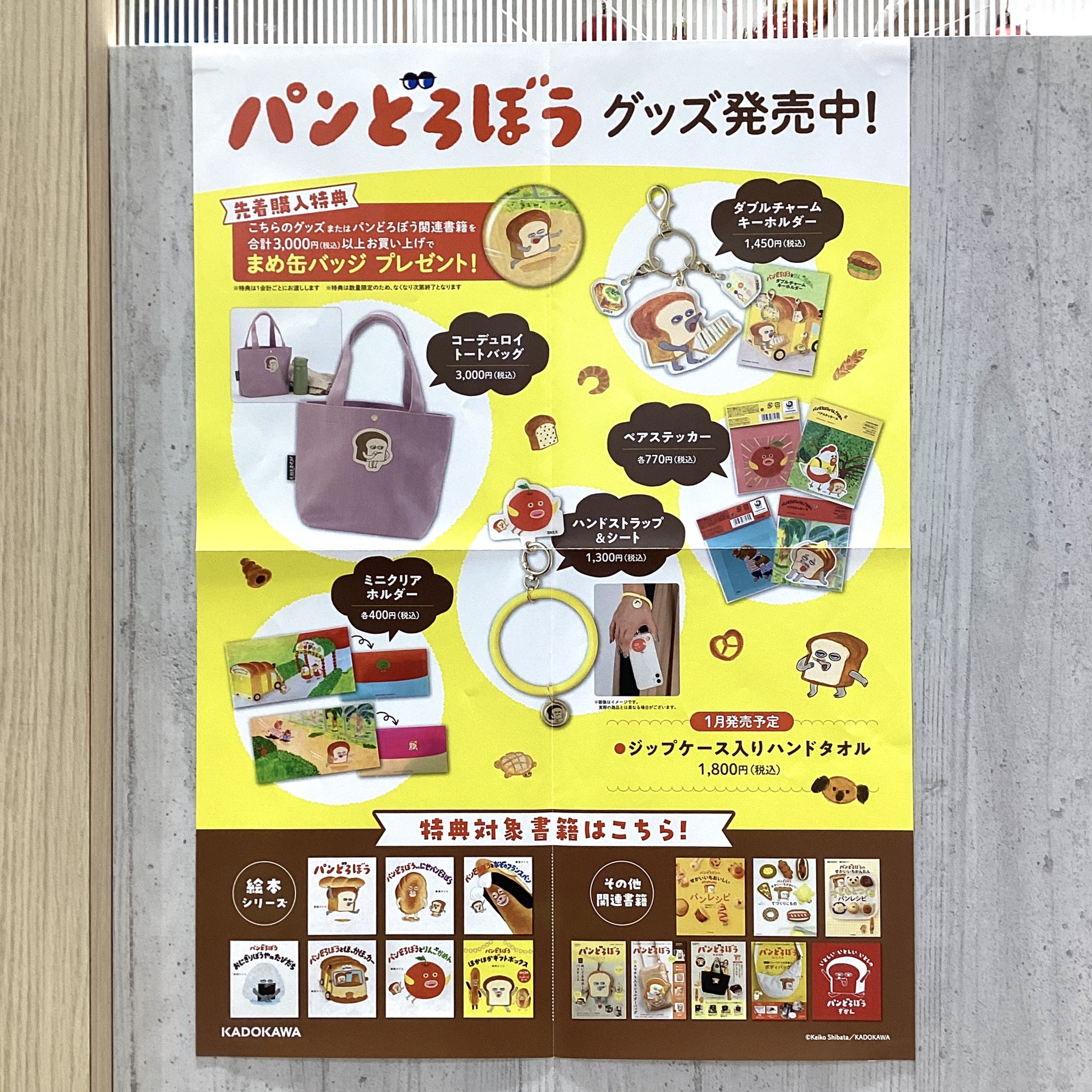 新品　新シリーズ パンどろぼうとりんごかめん ハンドストラップ&シート パンどろぼう ハンドストラップ&シート: グッズ・文具