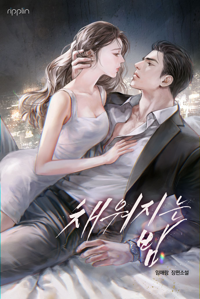 ripplin_novel's tweet photo. 🫧비로소 모두가 온전해지는, <채워지는 밤>🫧

전무후무한 양육비 ‘지급’ 소송이 열렸다.
 
#현대로맨스 #권력남의순정 #까칠자상남 #몸정에서맘정 #소유욕 #집착 #상처녀 #리플린

💍네이버시리즈 타임딜 론칭
🔗https://t.co/hY0rH3gt3B https://t.co/s0MoMfJDGc