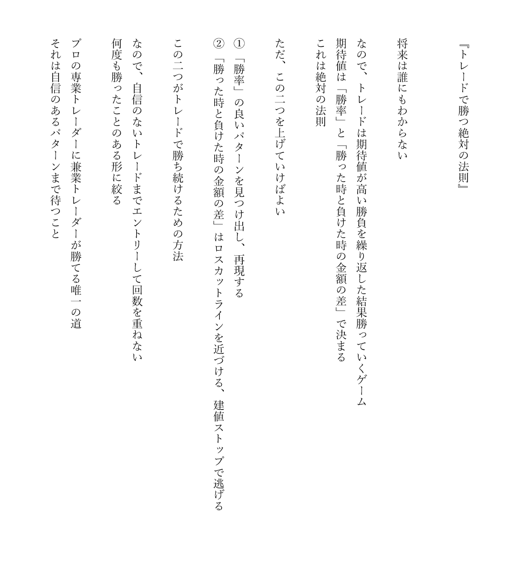 ken_tokyo_fx's tweet photo. 200万から3億円にするのも、この法則の通りにしたから

自分がトレードを続けて勝てるトレーダーか知っていますか？

「勝率」と「勝った金額と負けた金額」を見れば、何を改善すべきかはすぐに分かる