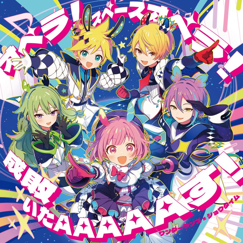 ワンダーランズ×ショウタイム 10th Single発売決定！法人別特典