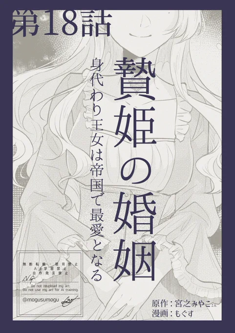 「贄姫の婚姻 身代わり王女は帝国で最愛となる」18話更新されました!

12/24には3巻発売予定なので、ご興味ある方は、あわせてよろしくお願いします🙏

↓
掲載先のコミックシーモアへのリンクはツリーへ 