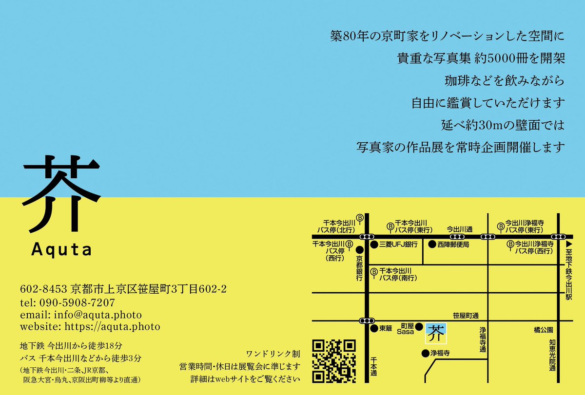 aqutaphoto's tweet image. 芥 Aqutaのwebサイトを公開しました。同時にDMも配付開始しています。来年2025年1月10日(金)、芥オープニング記念 阿部淳「1983 + early works」でオープンします。どうぞよろしくお願いします。

aquta.photo

#京都西陣 #町家カフェ #写真集カフェ #写真展 #写真ギャラリー