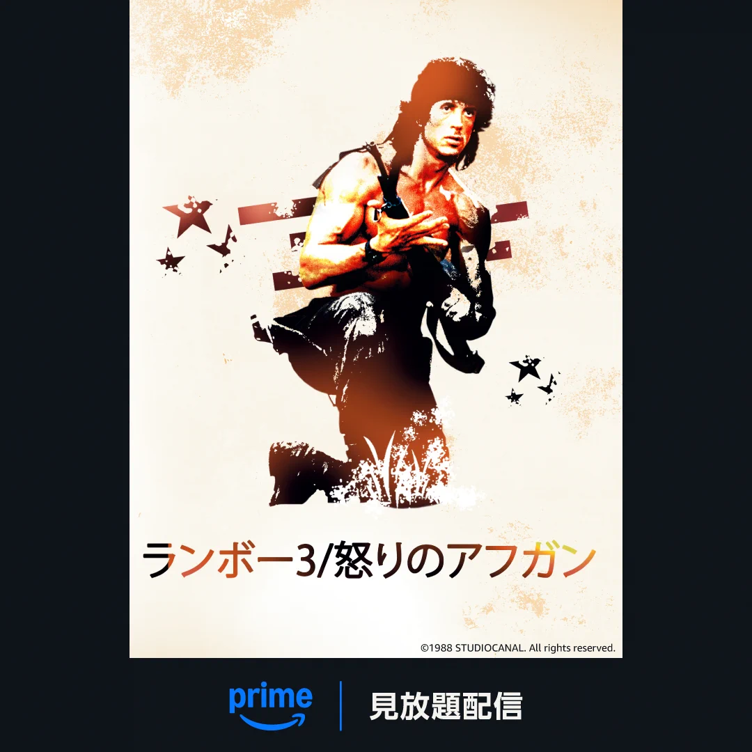 Prime Video（プライムビデオ） on X: 