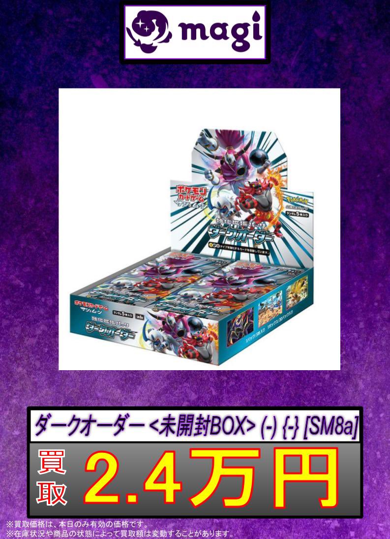 ダークオーダー①ボックス【新品・未開封】 ポケモンカード ダークオーダー 未開封パック 絶版 - メルカリ