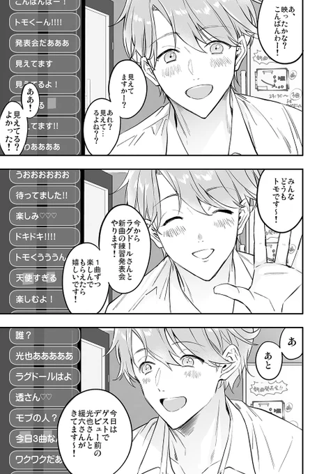 有名ゲイビ男優がBL売りアイドル目指す話(2/6) 