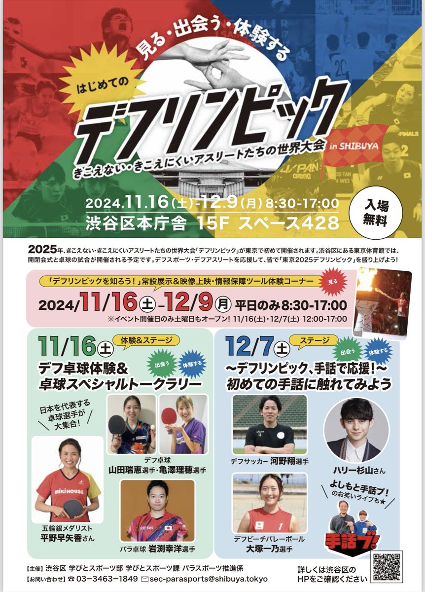 parakusa's tweet photo. ミランダです☻
今週末は、寒くなるようですね⛄️
予定はお決まりですか？
まだの方‼️
イベントのお知らせが届いています‼️

7（土） ＃渋谷区役所
　　　デフ展示トークイベント
8(日)  ＃羽田空港
　　　インクルーシブHANEDA

お時間あります方は、ぜひ✨

＃デフリンピック
＃東京法務局
＃渋谷 https://t.co/2iP2owIk24