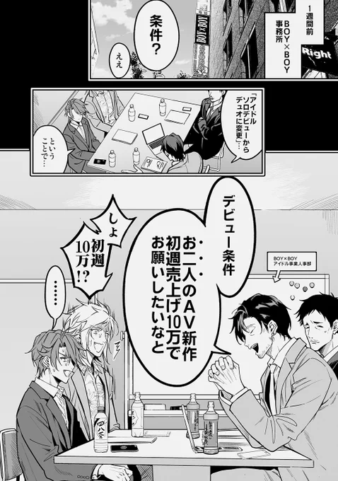 有名ゲイビ男優がBL売りアイドル目指す話(5/6) 