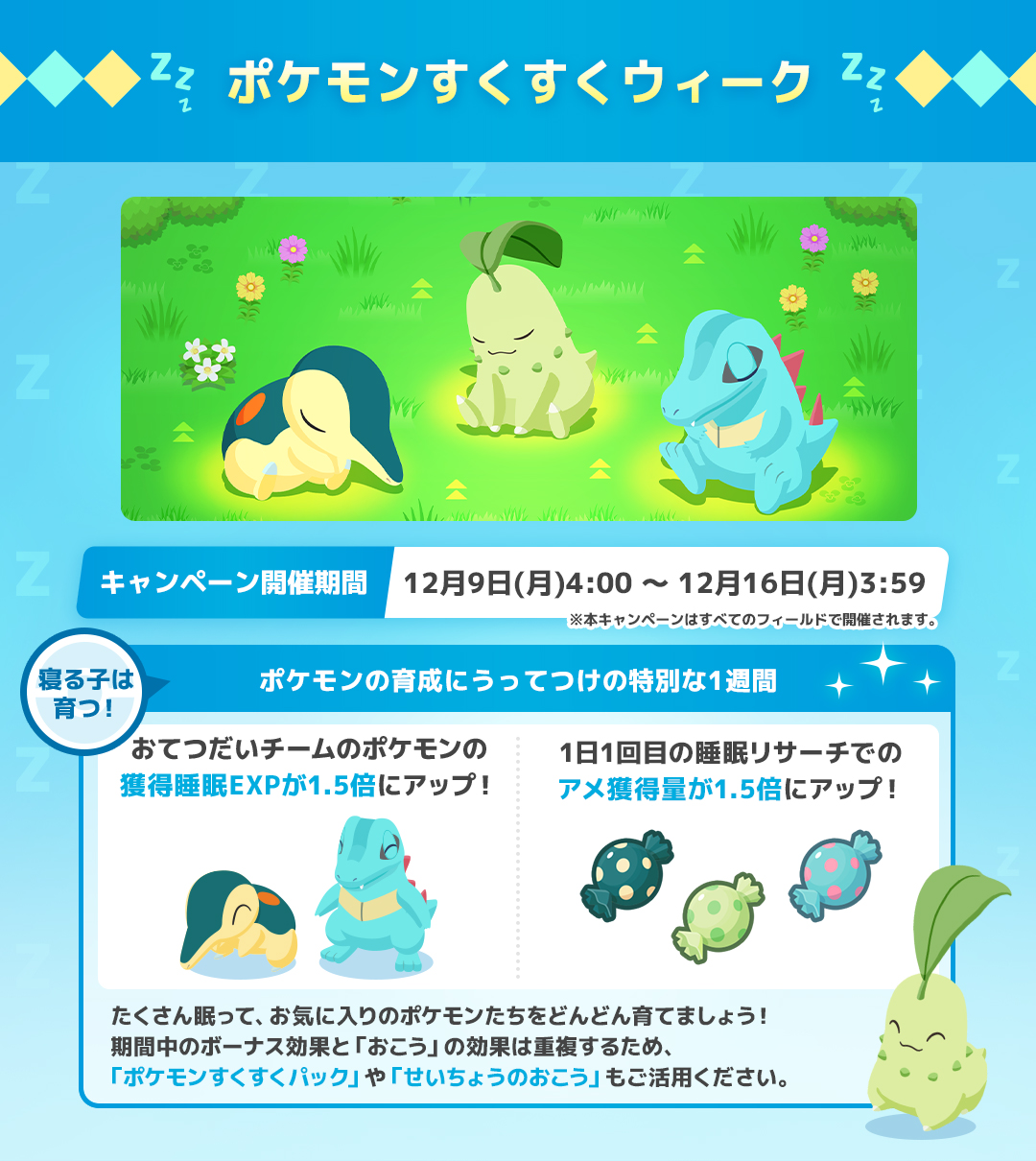 Pokémon Sleep（ポケモンスリープ）』公式 on X: 