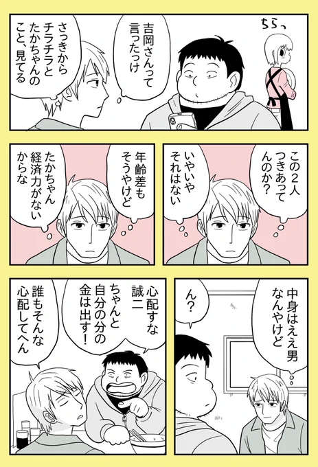 幼なじみの帰還 109話 