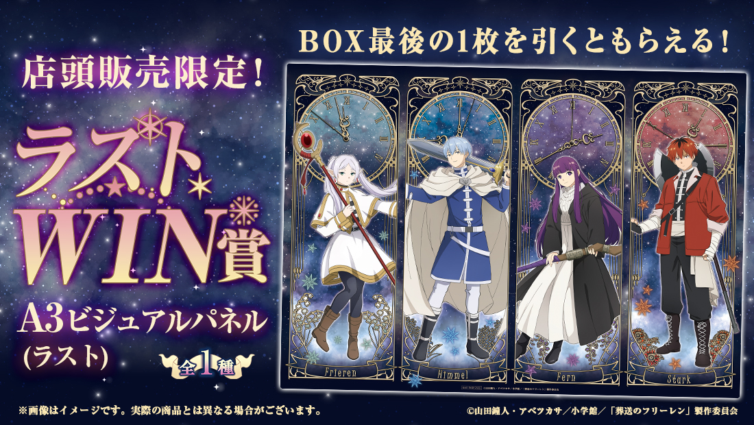 葬送のフリーレンWEBくじ第2弾】 グッズラインナップをご紹介🎵描き