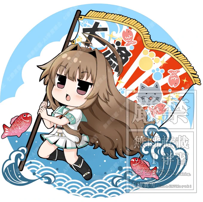 「大漁だクマー!」#球磨 