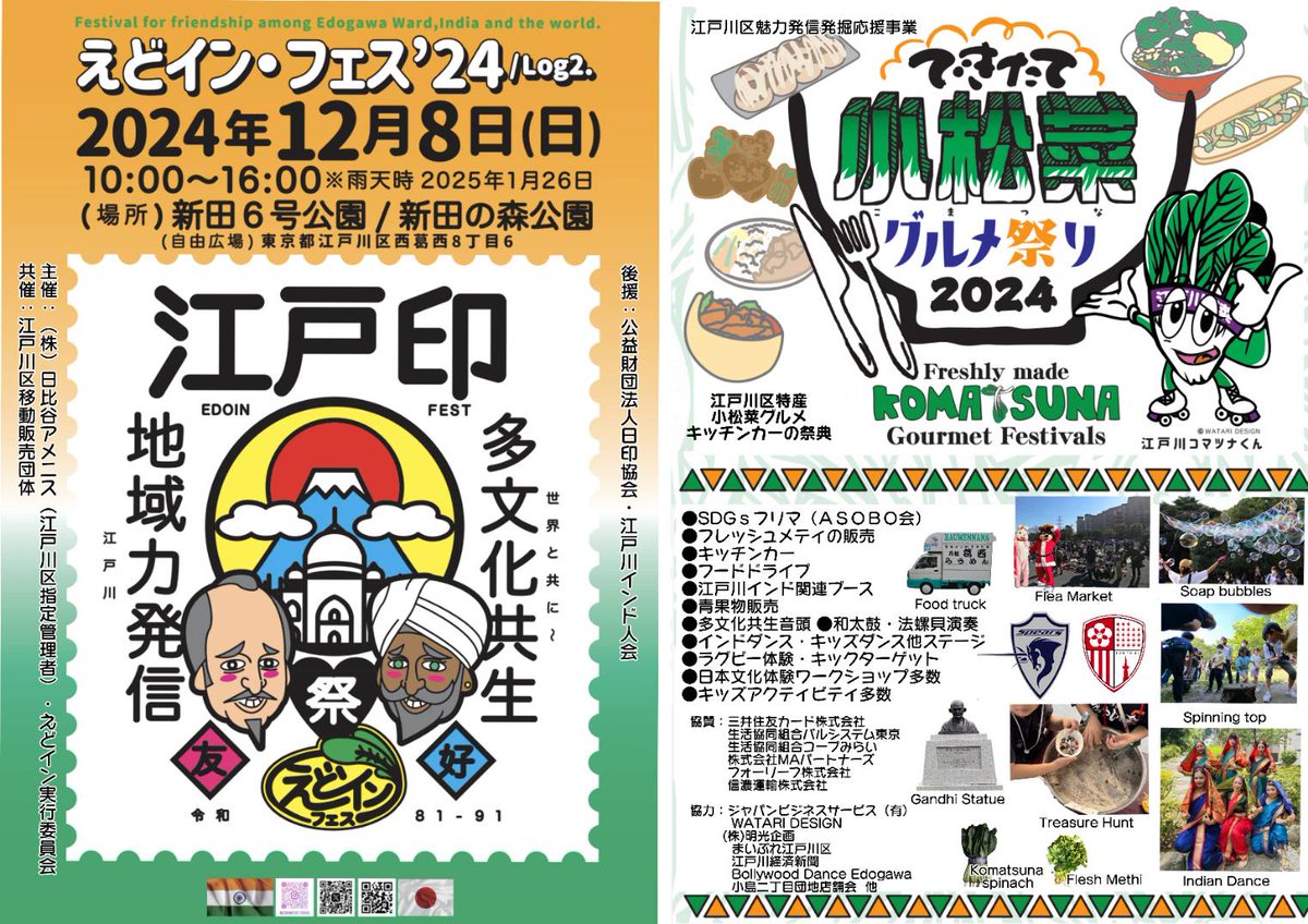 EdoInFEST_Tokyo's tweet photo. 【えどインフェス】開催のお知らせ⋆͛📢⋆
12月8日は晴れ予報となりました。
つきましては2日前(本日)の17時をもちまして、当初の予定通り開催とさせていただきます。
皆様と会場にてお会いできますことを今から楽しみにしております。
えどイン実行委員会/指定管理者 株式会社日比谷アメニス https://t.co/xUanjbXqjq