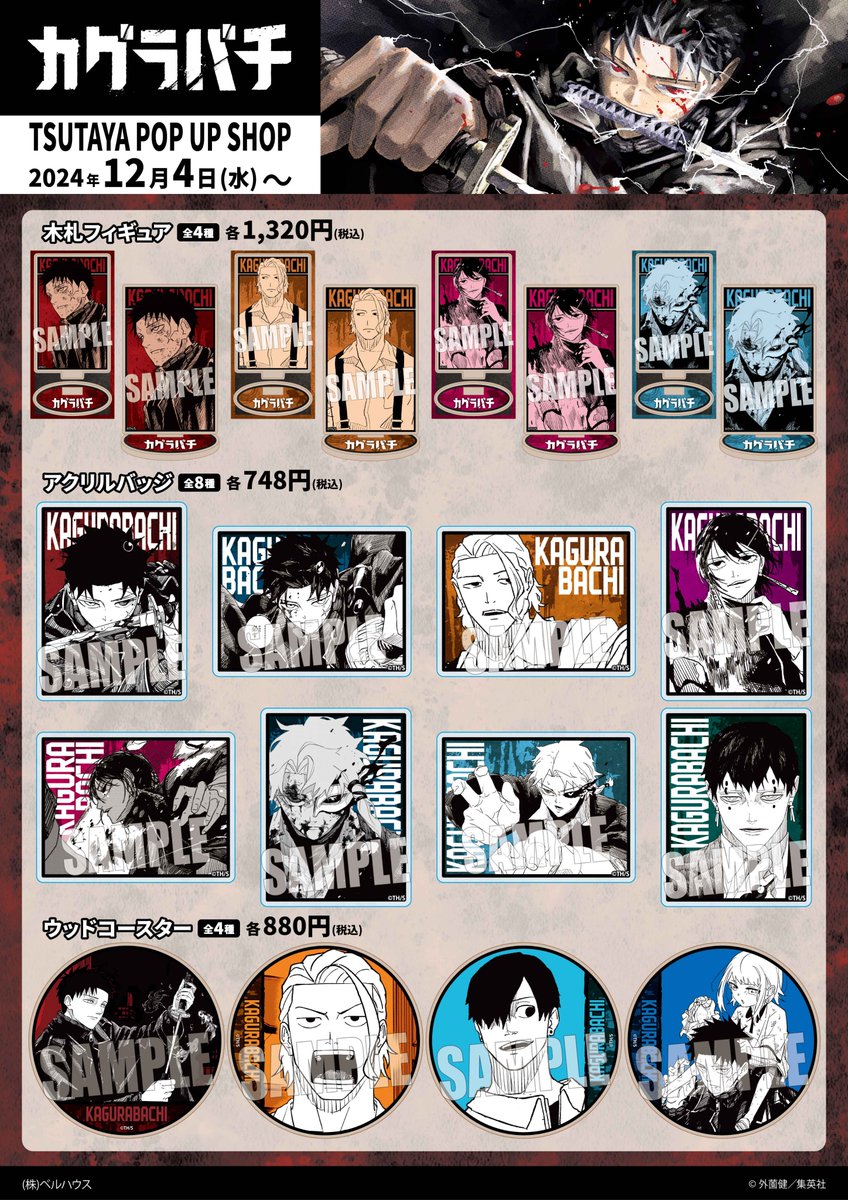 カグラバチ　TSUTAYA ポップアップ　アクリルバッジ　チヒロ　② カグラバチ グッズ情報 on X