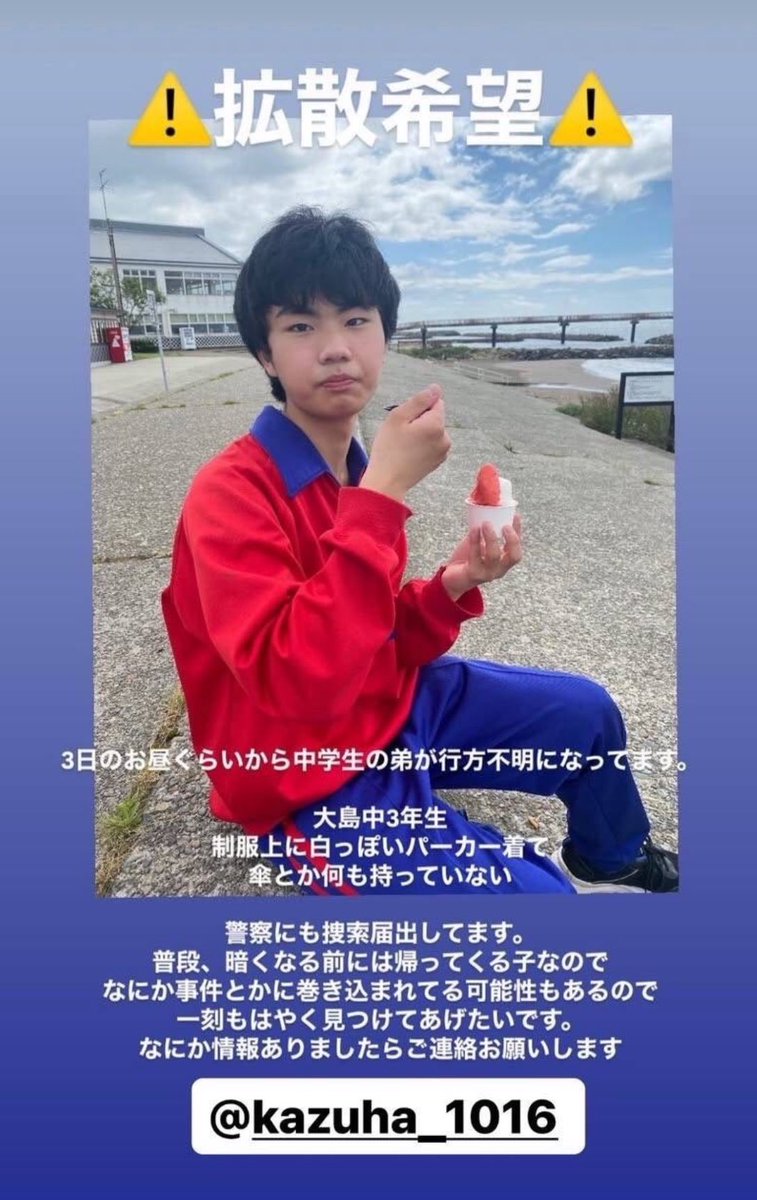 kuman0425's tweet photo. #行方不明　#拡散希望 
新潟県長岡市の中学生が行方不明です
情報ありましたら、Instagramの@kazuha_1016  さんまでお願いします https://t.co/w47cDLbT3F