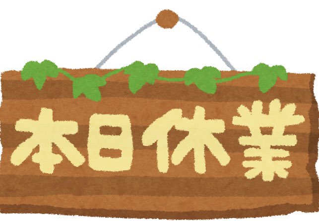 icoidokanpou's tweet photo. ただいま臨時休業中にて、ご不便をお掛けしております
営業再開時期につきまして、2024年内の見込みとお知らせしておりましたが、
もう少し先になりそうで、2025年に入ってからになりそうですのでお知らせしておきます

ご不便をお掛け致します
営業を再開次第、すぐにお知らせいたします https://t.co/7eM6tkfoKi