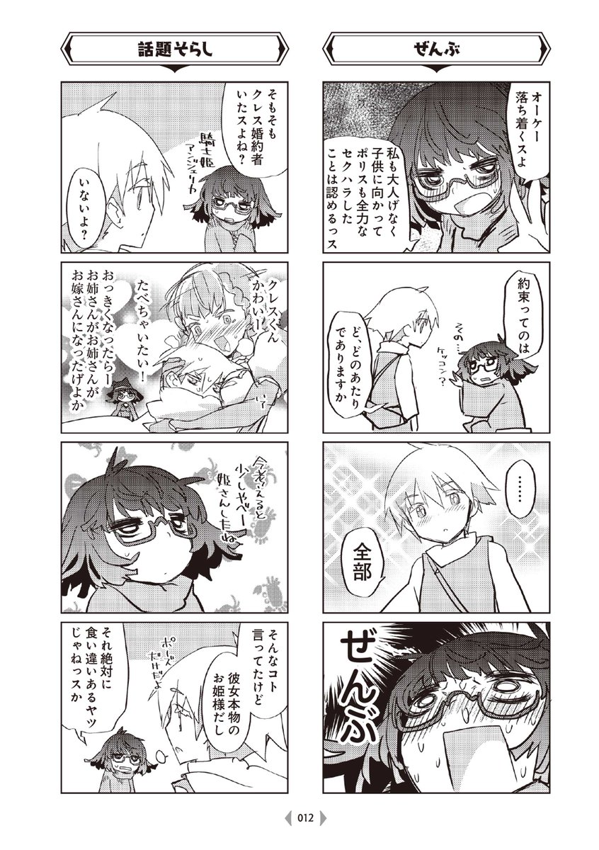 辱めを受けてゴミ袋に詰められたい魔法使いの話(3/5) 