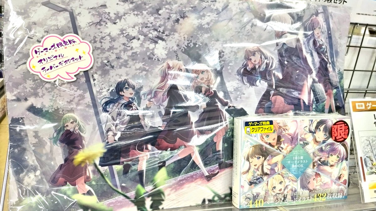 書籍】 『Link！Like！ラブライブ！ 103期カードイラストBOOK