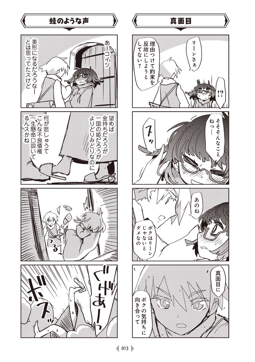 辱めを受けてゴミ袋に詰められたい魔法使いの話(4/5) 