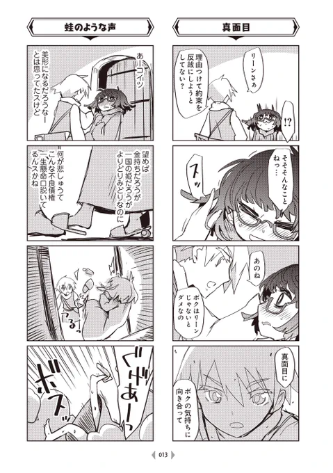 辱めを受けてゴミ袋に詰められたい魔法使いの話(4/5) 