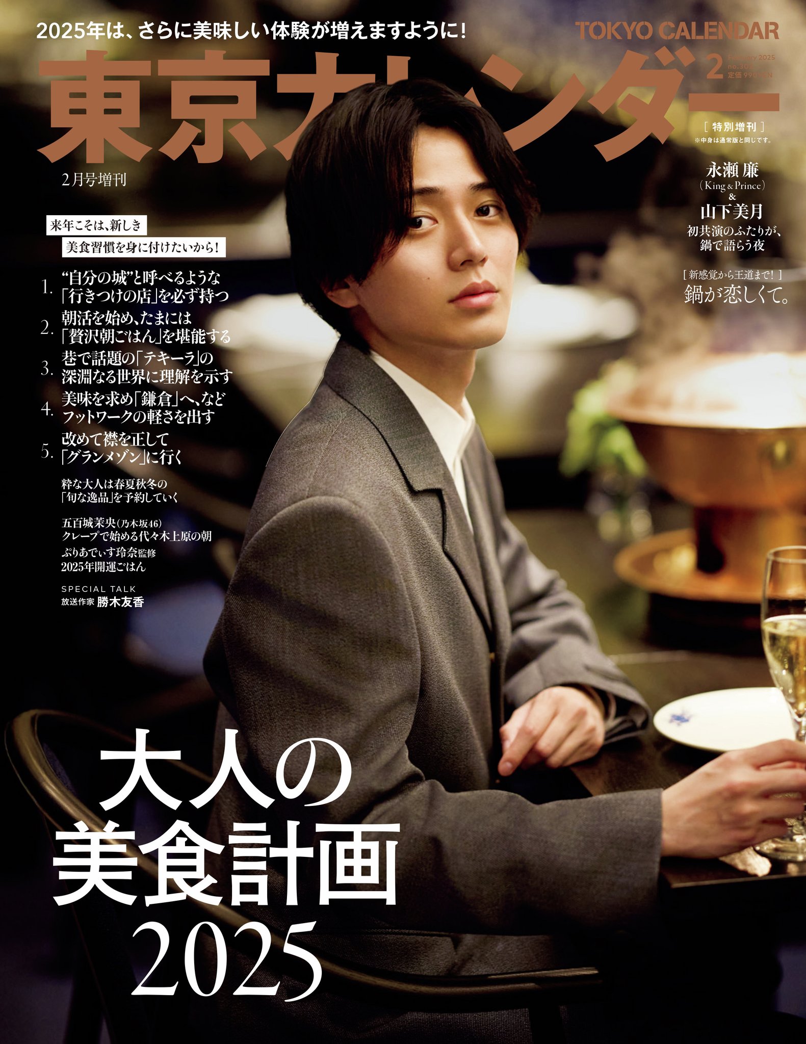 ポスター　永瀬廉 51SDAfZrYSL._AC_SY200_QL15_.jpg