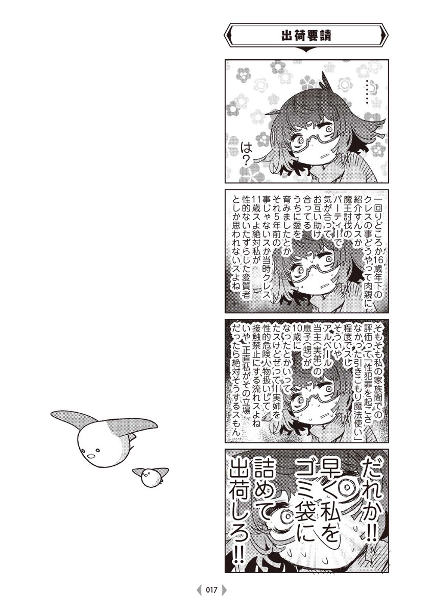 辱めを受けてゴミ袋に詰められたい魔法使いの話(5/5)

12月19日までキンドルさんで半額くらいになってるので是非!
https://t.co/kF7wWLrotM 