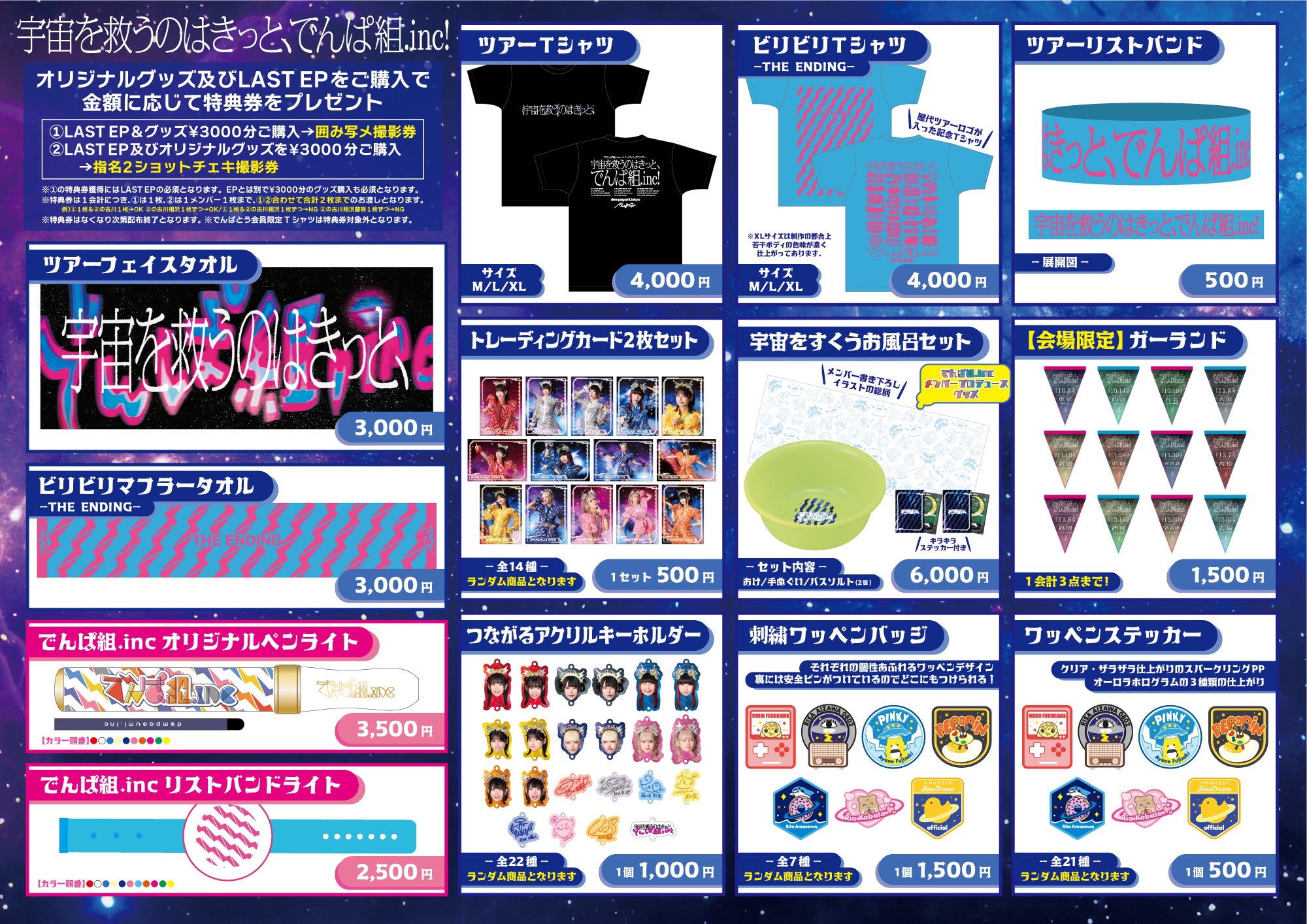 ショップ チェキ付き でんぱ組 過去ツアーグッズセット チェキ付き