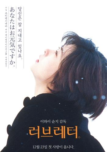 日 배우 나카야마 미호 '러브레터' 女주인공, 도쿄 자택 욕실서 사망 #러브레터 #ラブレター #Loveletter #여주인공 #도쿄 #자택 #사망 #고인 #명복 #iMBC연...