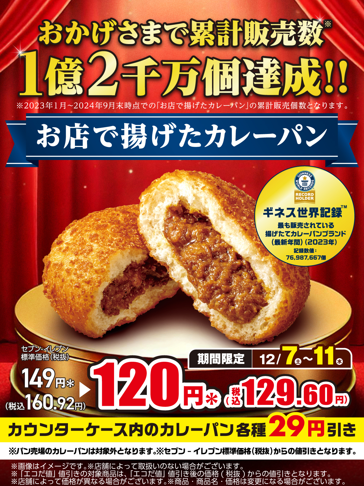 セブン-イレブン・ジャパン - セブン-イレブン・ジャパン added