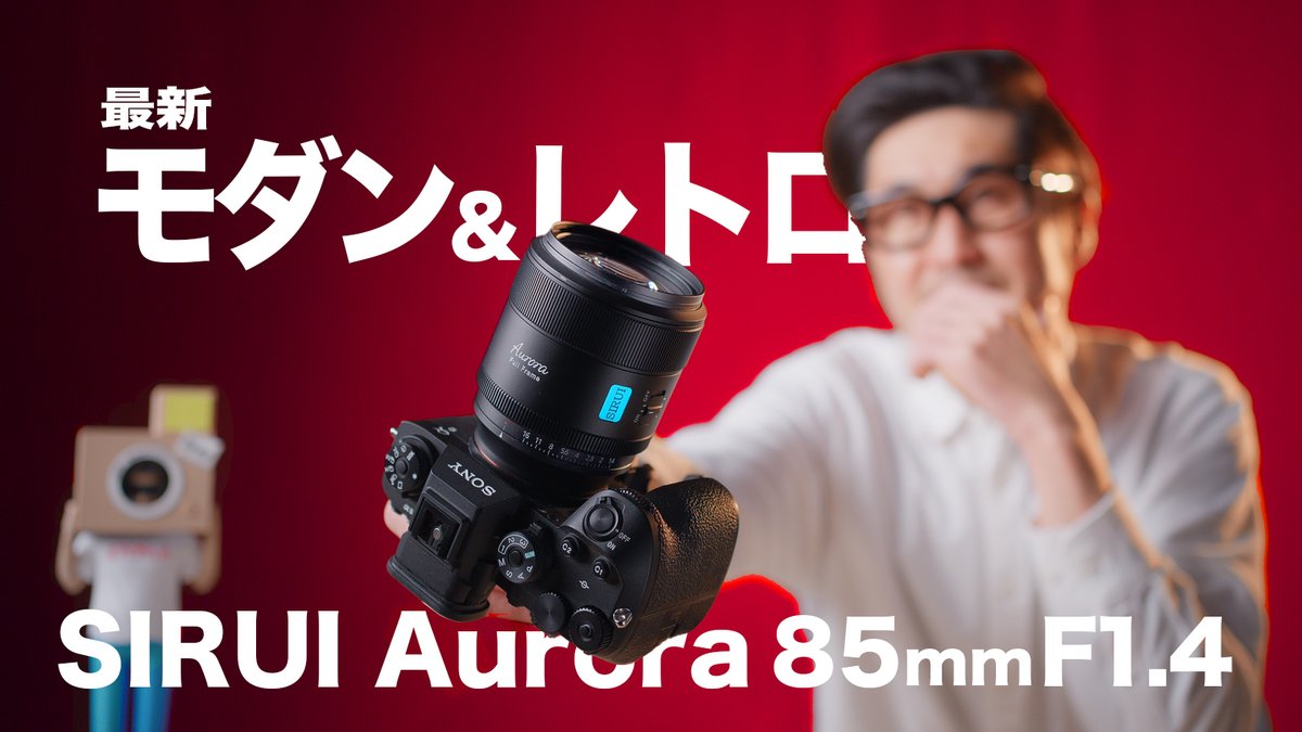 etcsatton's tweet photo. 結構個性的なレンズでした！
先ほどSIRUI AURORA 85mm F1.4のレビューをYouTubeに公開させていただきました。 https://t.co/aAMvj9I8To