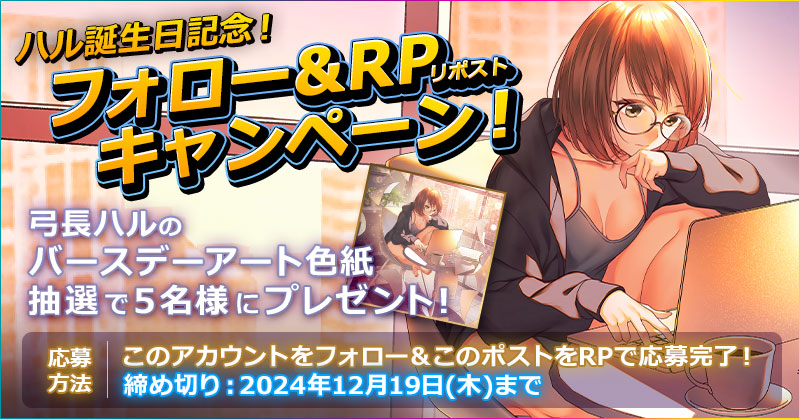 六本木サディスティックナイト ハル色紙 12/15 Happy Birthday! 弓長ハル ＼ ハルの誕生日を記念して、 ハルの