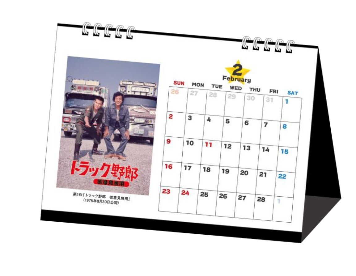 toei_channel's tweet photo. ＼🎁プレゼント企画🎁／

『#トラック野郎 』公開50周年記念 2025卓上カレンダー
（非売品）を抽選で5名様にプレゼント！

@toei_channel をフォロー＆本投稿をリポスト
⏲<締切>12/15(日)24時迄

#菅原文太 #愛川欽也 https://t.co/FK8OXc9aXJ
