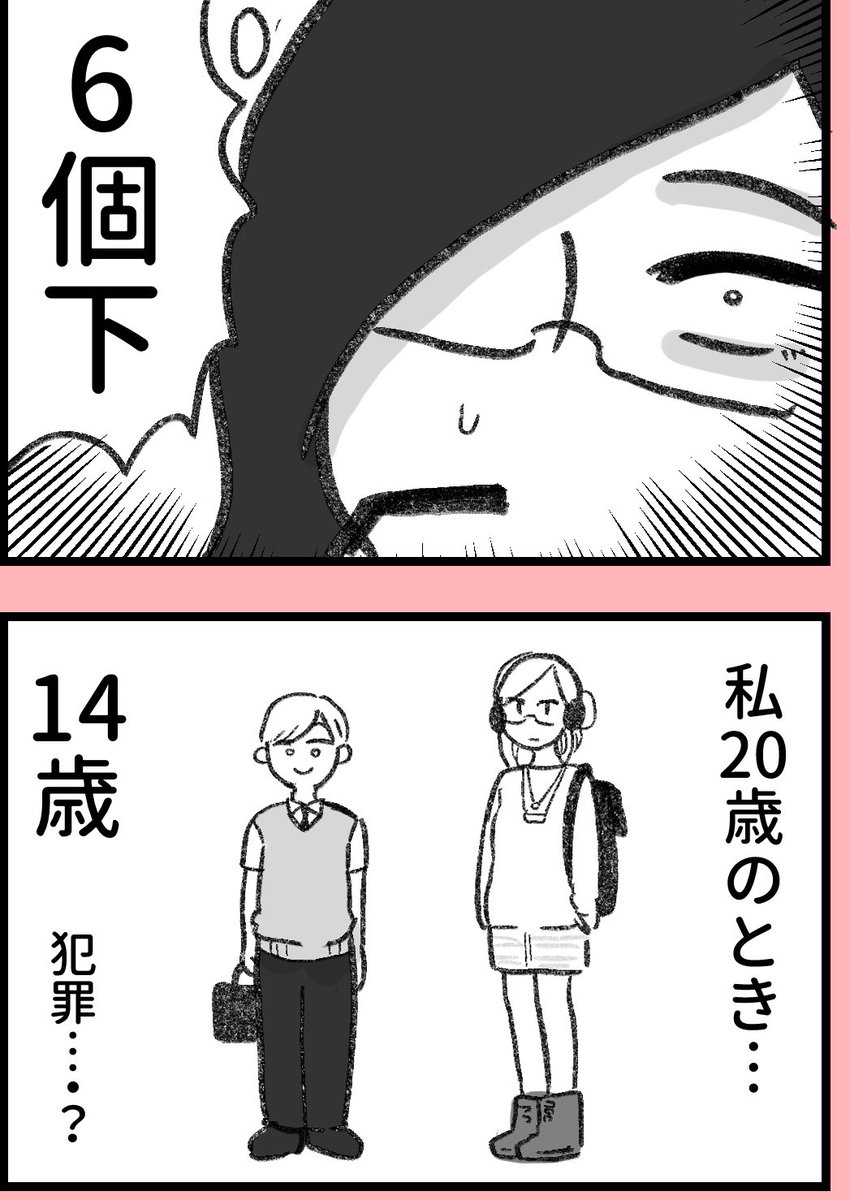【創作マンガ】しっかり者の女先輩が、会社の6コ下の後輩男子に恋しちゃう話(1/5) 
