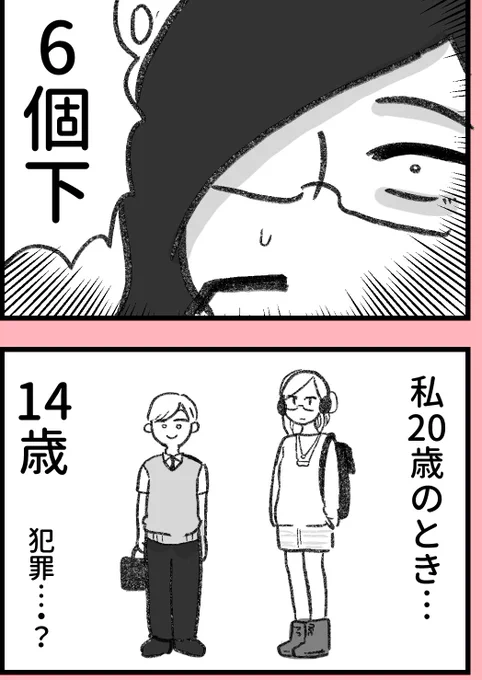 【創作マンガ】しっかり者の女先輩が、会社の6コ下の後輩男子に恋しちゃう話(1/5) 