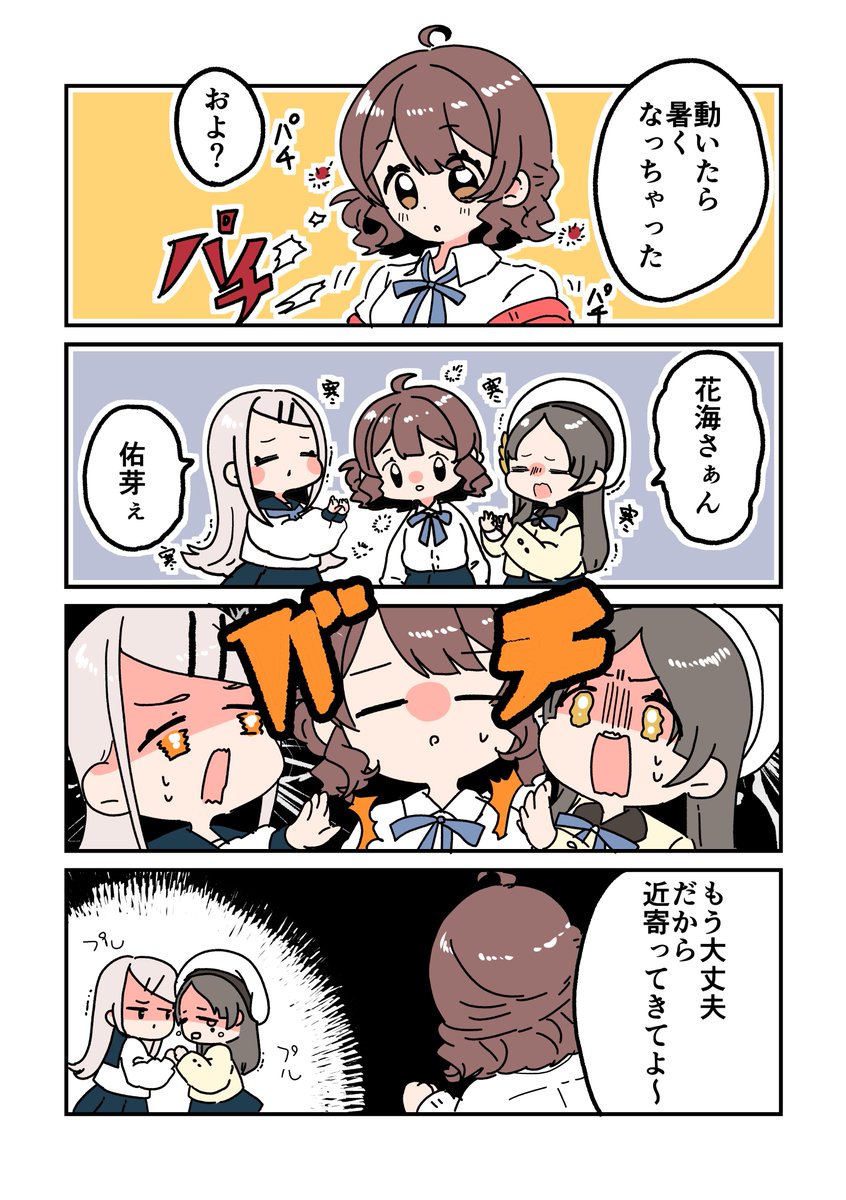 帯電佑芽ちゃん💡
#学マス 