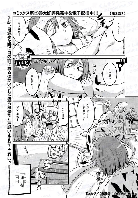 12月6日 (金)発売のまんがタイム1月号、に『まほろば小町ハルヒノさん 』掲載中です!('◇')ゞ十津川村2日目、4人が向かったのは神様に呼ばれないと辿り着けない場所。 コミックス第2巻発売中&配信中! https://t.co/vZEFbjSL2H…  アンケートお待ちしております! 