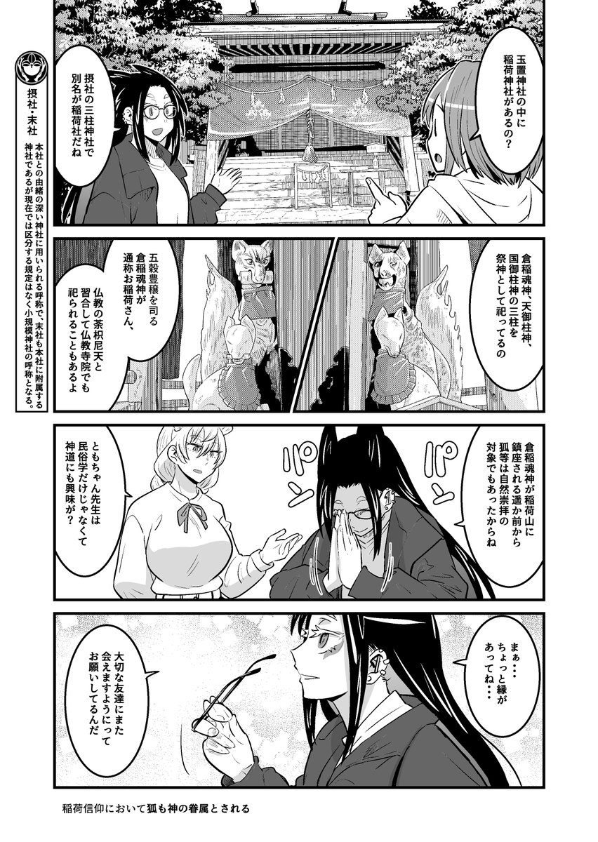 12月6日 (金)発売のまんがタイム1月号、に『まほろば小町ハルヒノさん 』掲載中です!('◇')ゞ十津川村2日目、4人が向かったのは神様に呼ばれないと辿り着けない場所。 コミックス第2巻発売中&配信中! https://t.co/vZEFbjSL2H…  アンケートお待ちしております! 