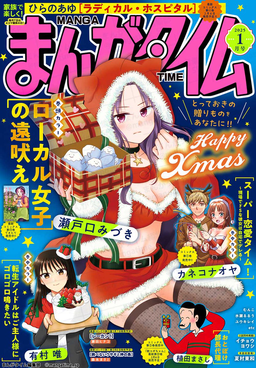 12月6日 (金)発売のまんがタイム1月号、に『まほろば小町ハルヒノさん 』掲載中です!('◇')ゞ十津川村2日目、4人が向かったのは神様に呼ばれないと辿り着けない場所。 コミックス第2巻発売中&配信中! https://t.co/vZEFbjSL2H…  アンケートお待ちしております! 