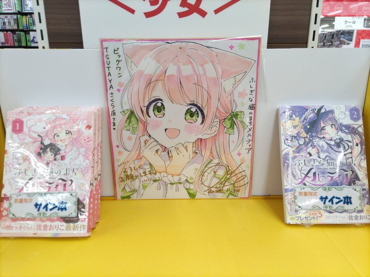 佐倉おりこ 先生@sakura_oriko さくら店に来店されサイン色紙を