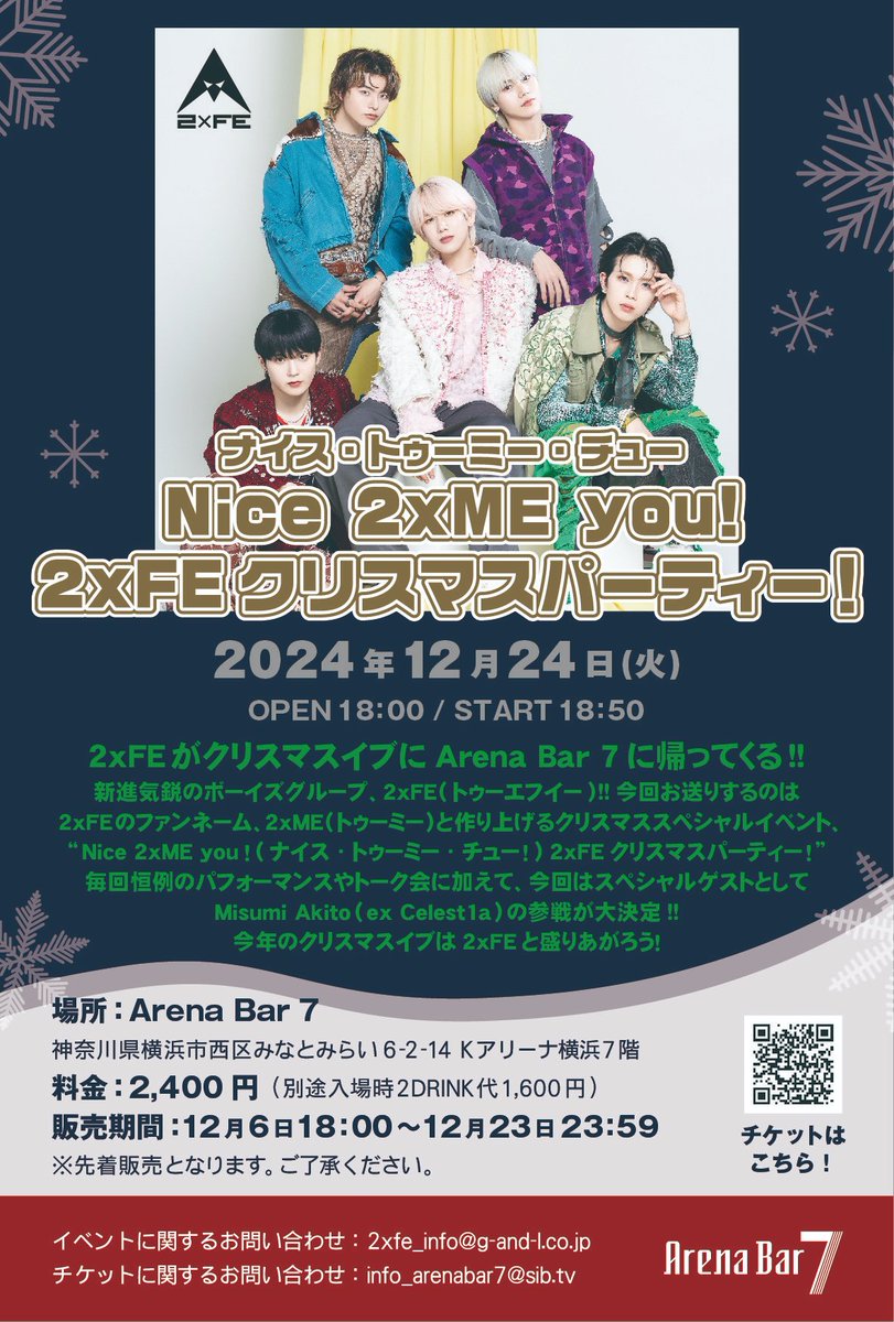 2xFE_official's tweet photo. 📢スペシャルイベント
“Nice 2xME you!(ナイス・トゥーミー・チュー!) 2xFEクリスマスパーティー!”詳細決定🎉
スペシャルゲストMisumi Akito(ex Celest1a)参戦決定🎉
Xmasイブは一緒に盛りあがろう🥳
※詳細は画像でご確認下さい
#Celest1a #セレスティア #AKITO #三角章斗 #arenabar7 #2xFE https://t.co/eiwprGd4pN