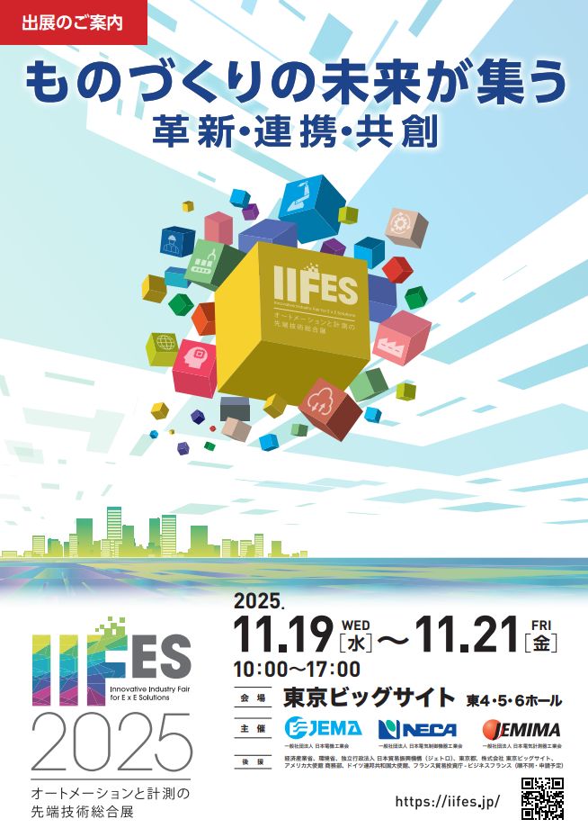 iifes_ex's tweet photo. ＃IIFES 本日、10:00より出展申込を開始しました。出展申込手続き・詳細情報は、こちらから　https://t.co/Myht2iUiJl  ＃オートメーション　＃計測　＃制御 https://t.co/M8rDuOyBrV