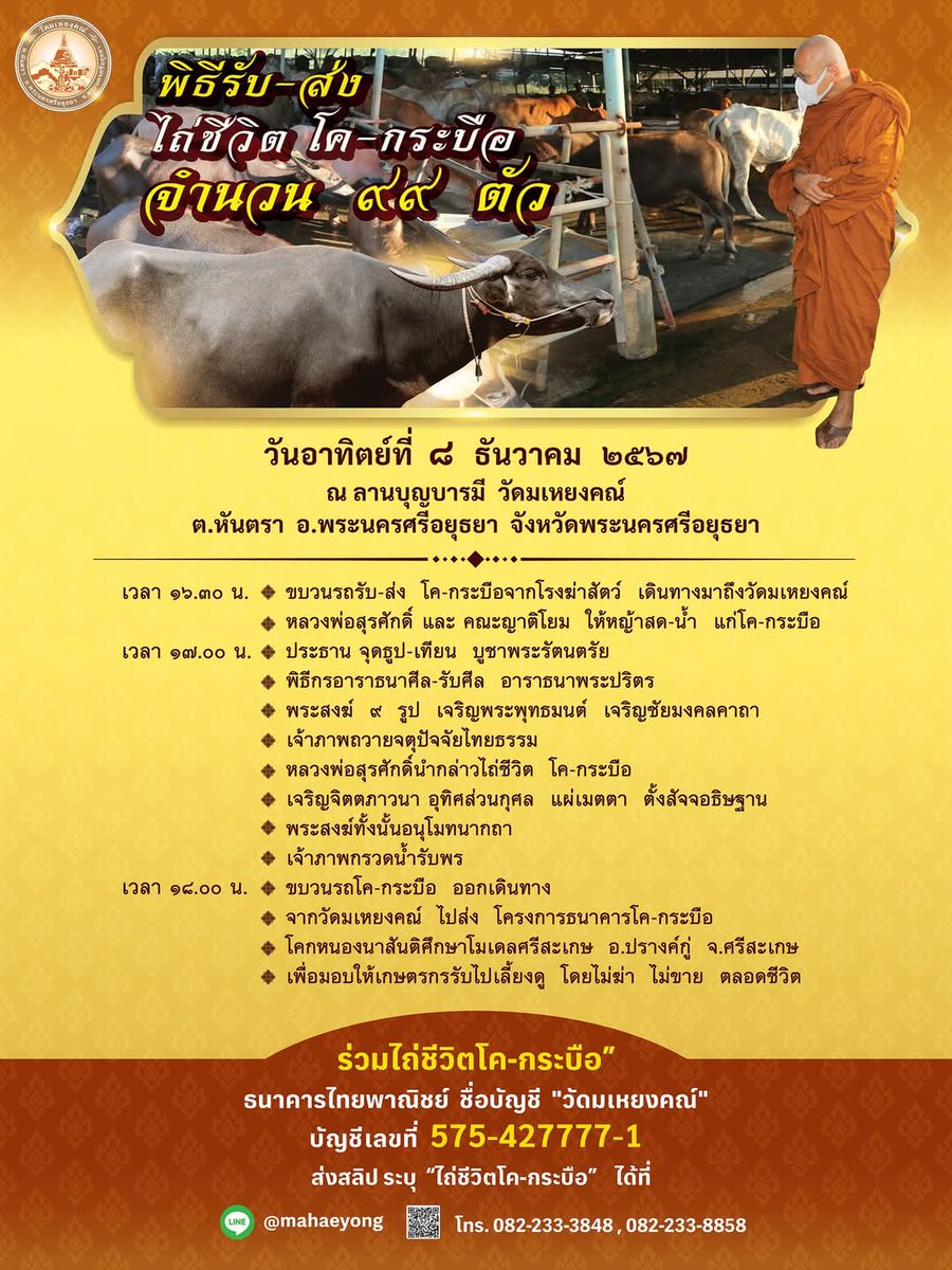 กระดานบอกบุญ tweet media