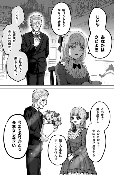 クビにされた執事 